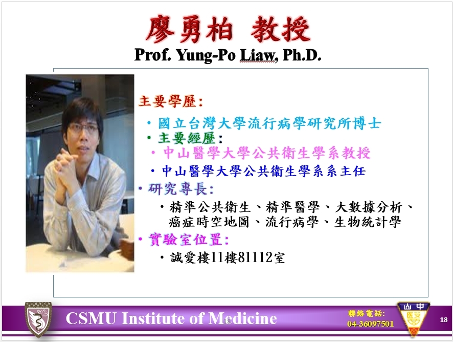 http://csads.csmu.edu.tw/HumanResources/open/HRKindOpenEP.asp?UIDNO=t00291