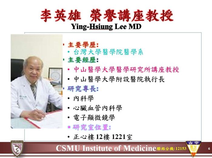 李英雄講座教授ying Hsiung Lee Md