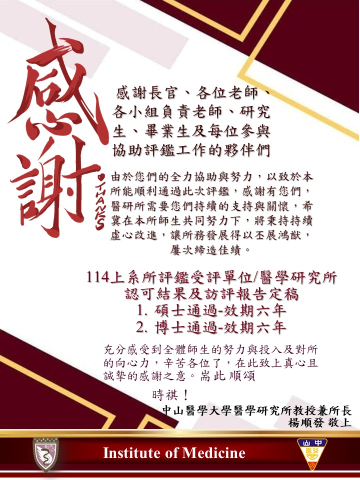 評鑑通過致謝